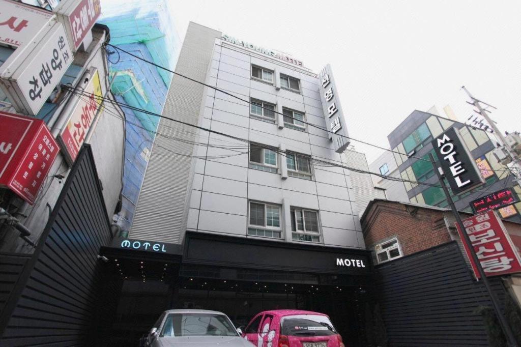 Sinyoung Motel סיאול מראה חיצוני תמונה